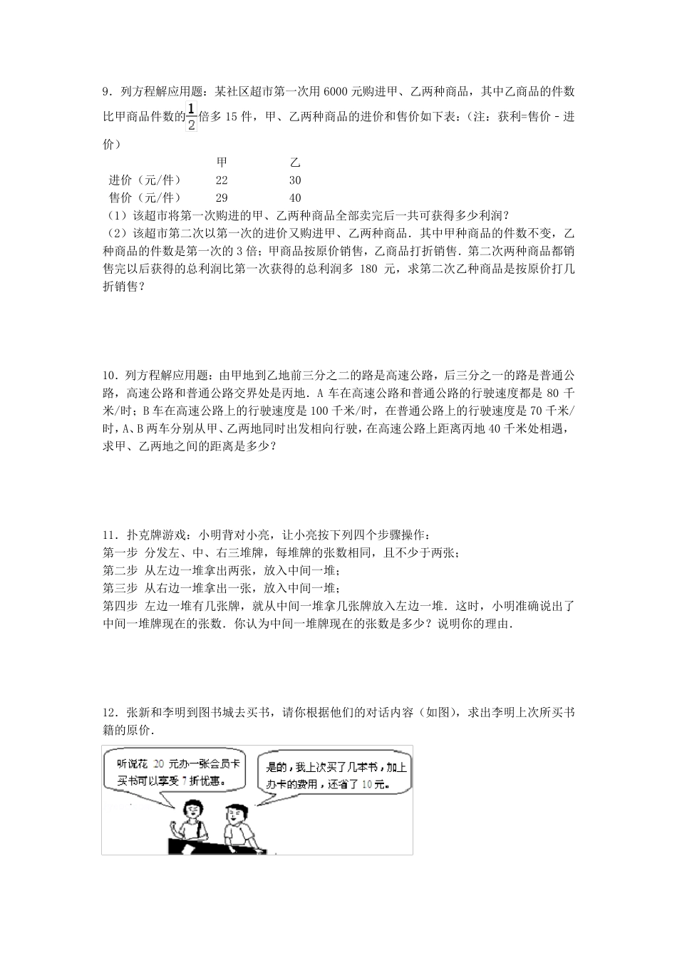初一列方程解应用题_第3页