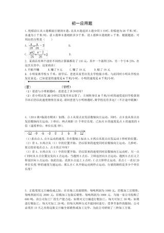 初一列方程解应用题