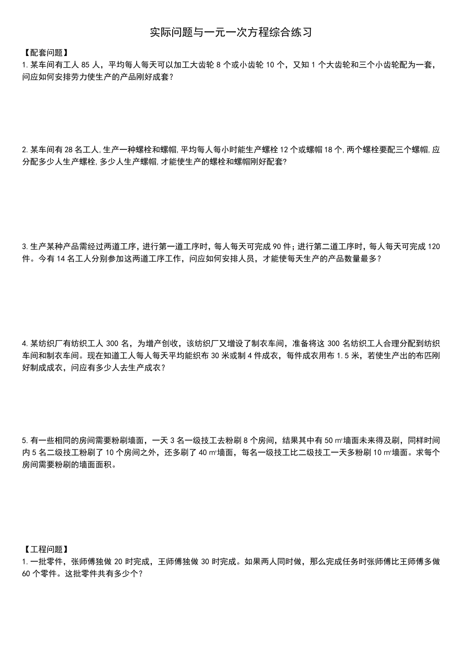 初一列方程解应用题专项练习_第1页