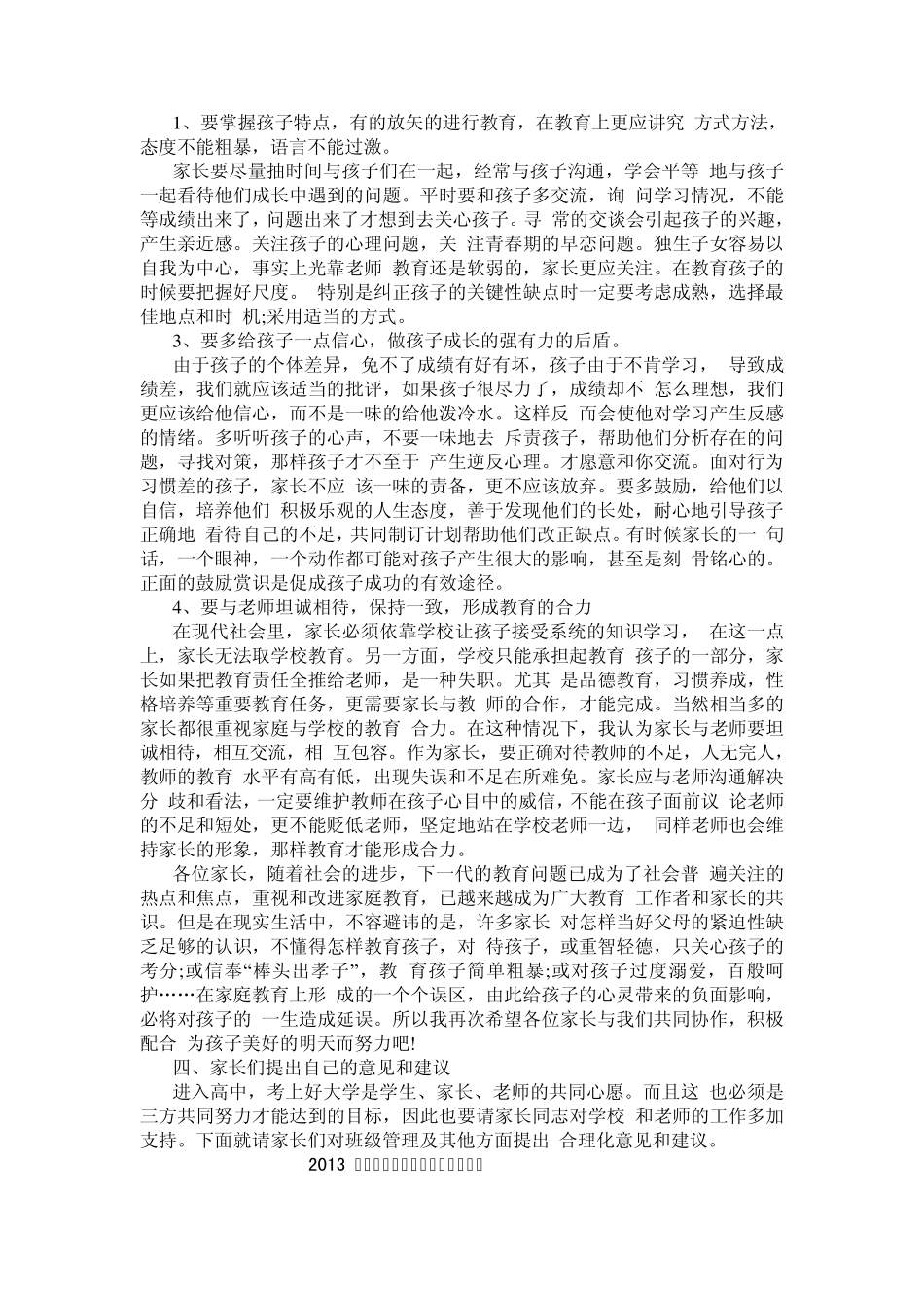 初一初三家长会班主任发言稿四篇_第2页