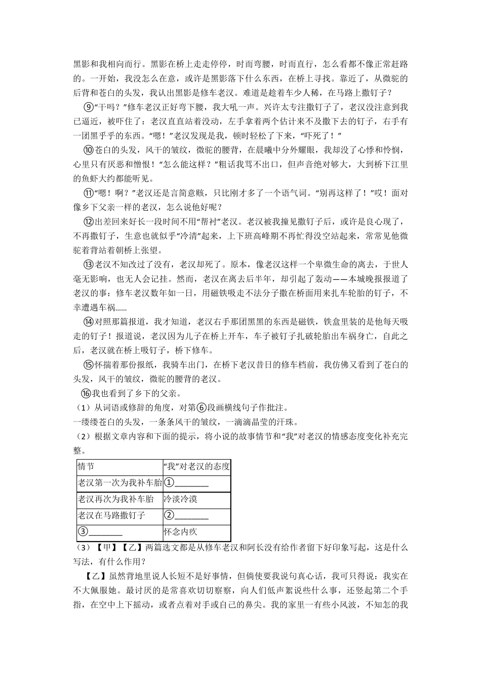 初一初中语文现代文阅读理解专题训练含答案_第2页