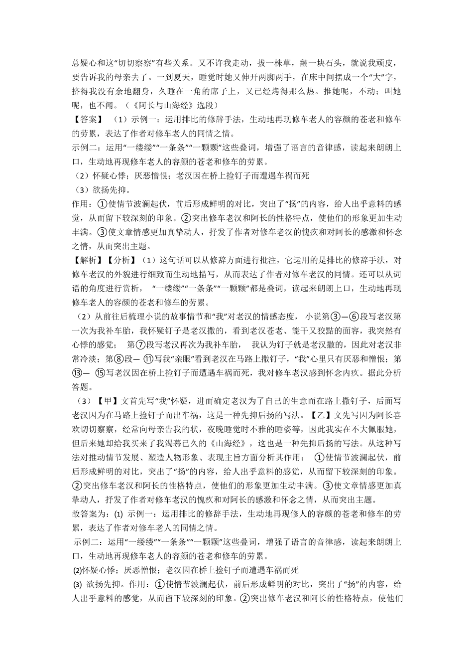 初一初中语文现代文阅读理解专题训练含答案_第3页