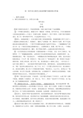 初一初中语文现代文阅读理解专题训练含答案