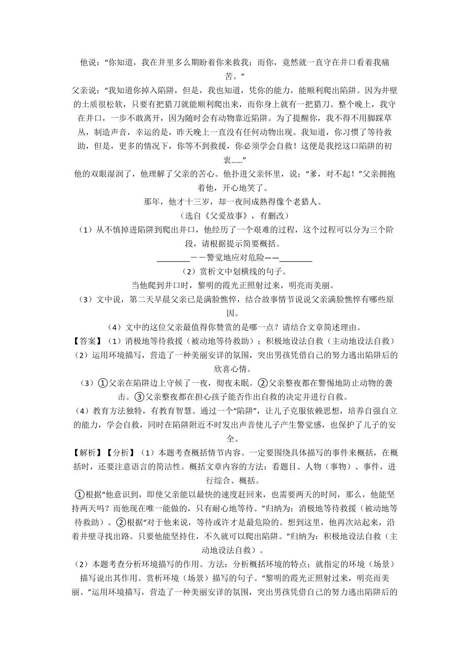 初一初中语文现代文阅读理解训练题及答案_第2页