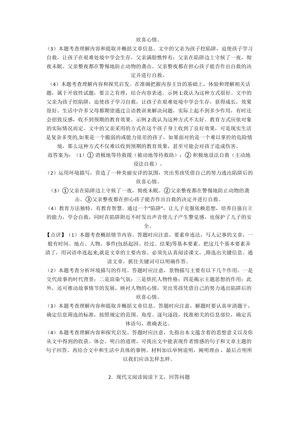 初一初中语文现代文阅读理解训练题及答案_第3页