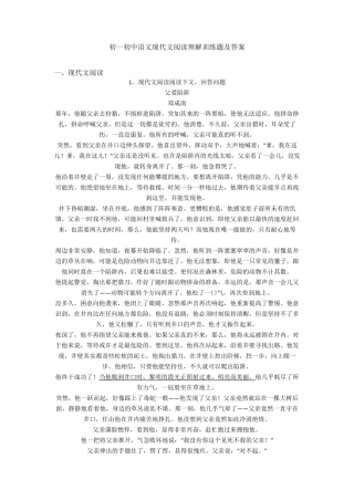 初一初中语文现代文阅读理解训练题及答案