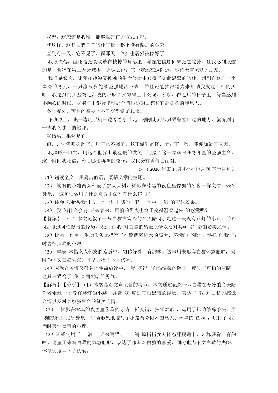 初一初中语文现代文阅读理解训练题及答案带解析_第2页