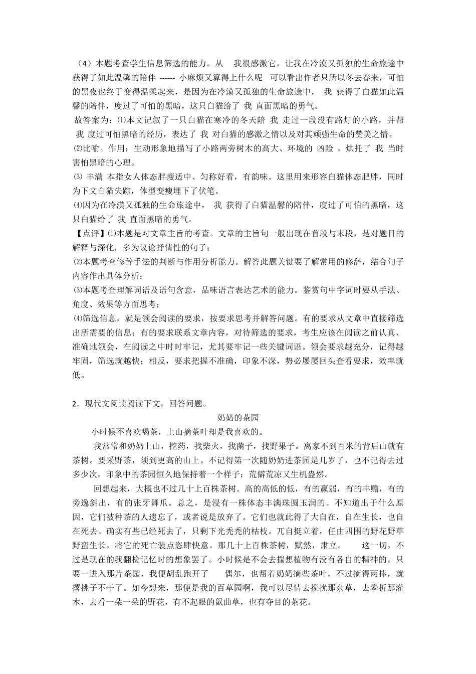 初一初中语文现代文阅读理解训练题及答案带解析_第3页