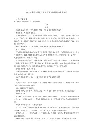 初一初中语文现代文阅读理解训练题及答案带解析