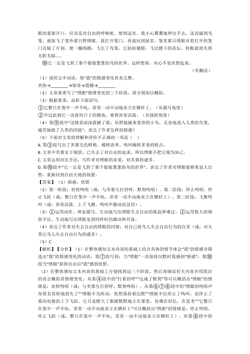 初一初中语文阅读理解专项训练含答案_第2页