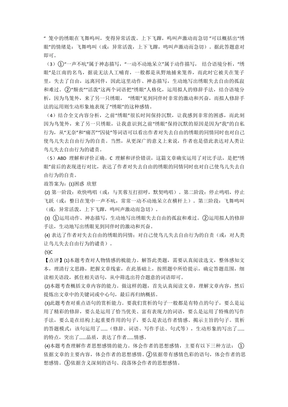 初一初中语文阅读理解专项训练含答案_第3页