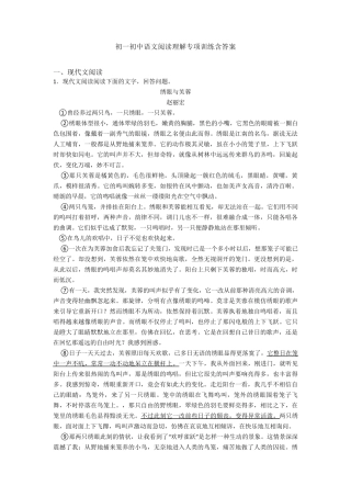 初一初中语文阅读理解专项训练含答案