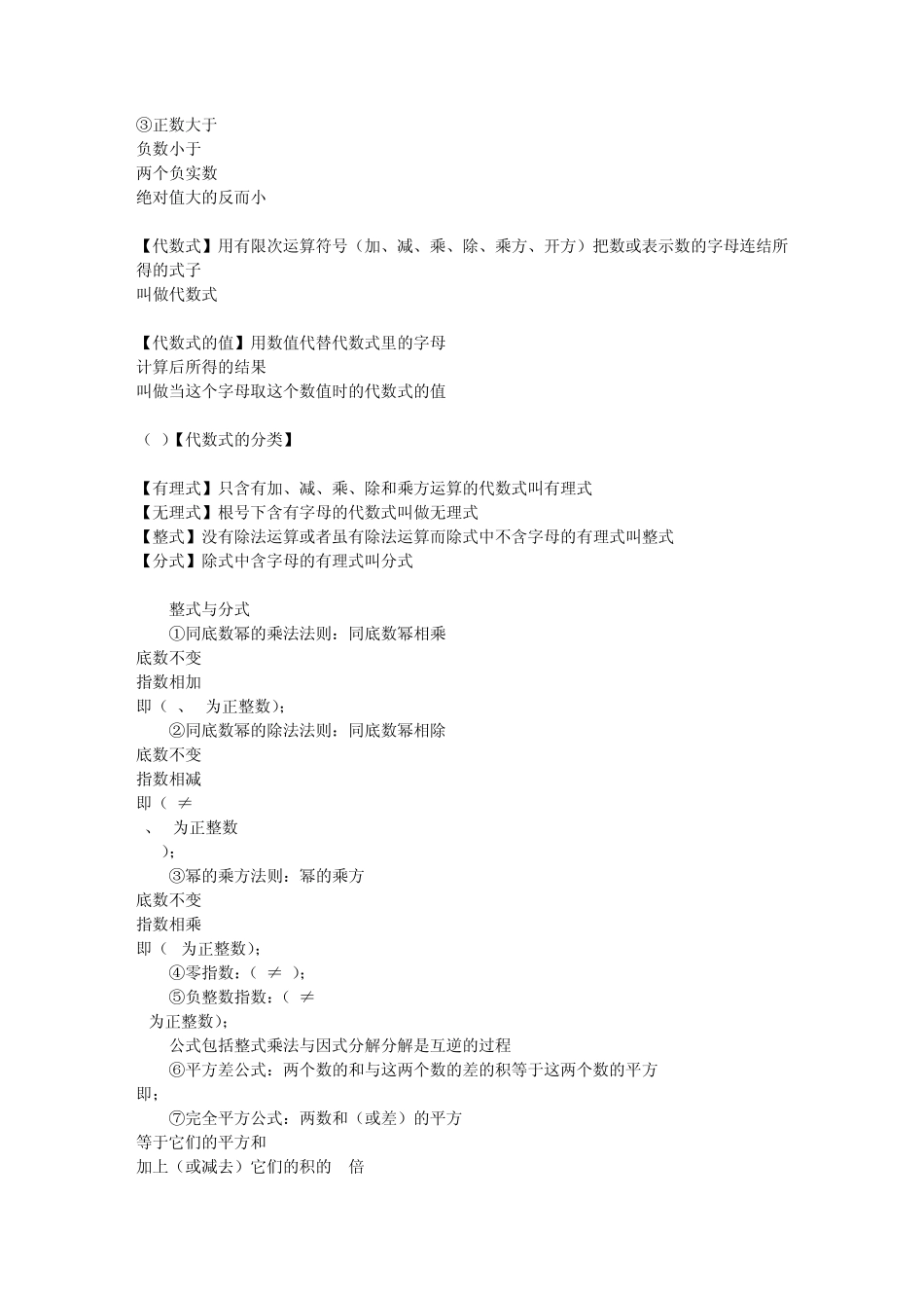 初一初二数学知识汇总_第2页
