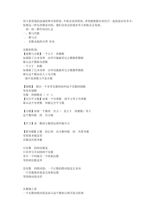 初一初二数学知识汇总