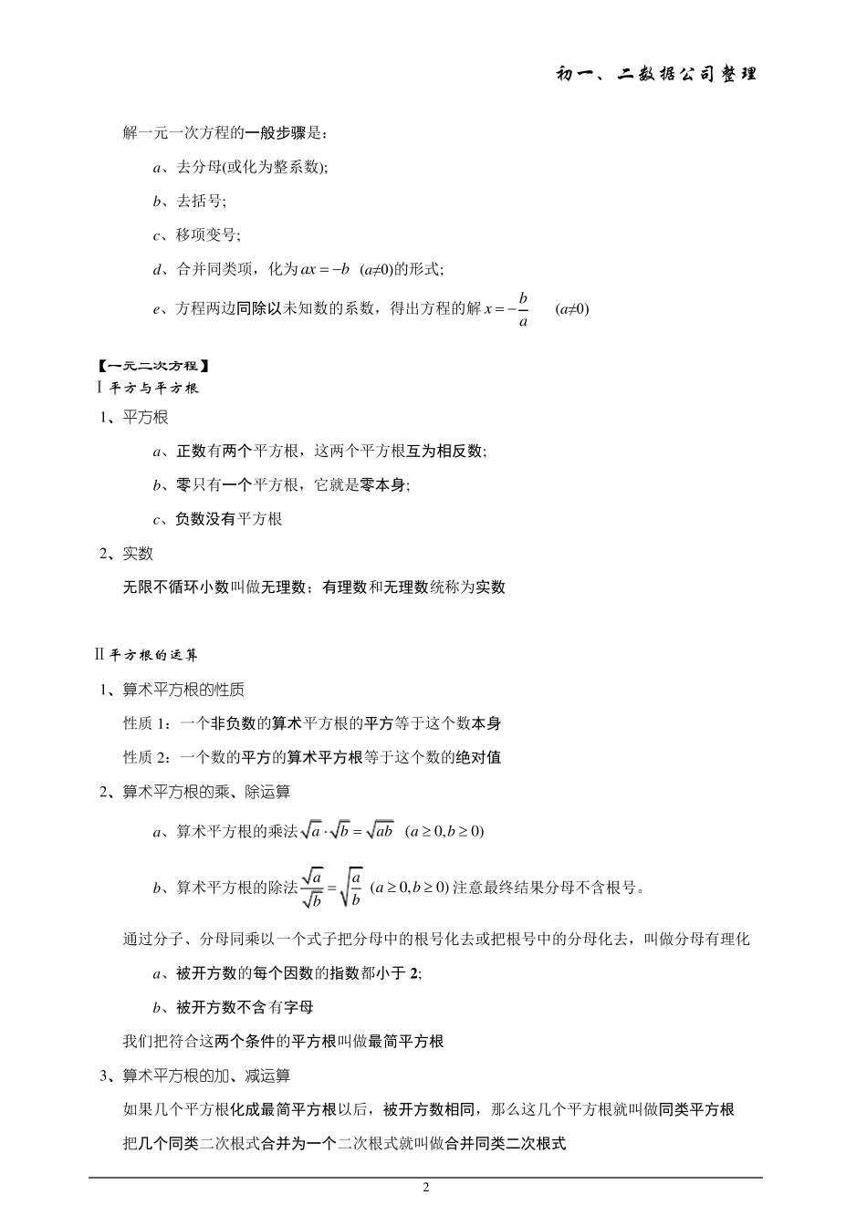 初一初二数学公式整理_第2页