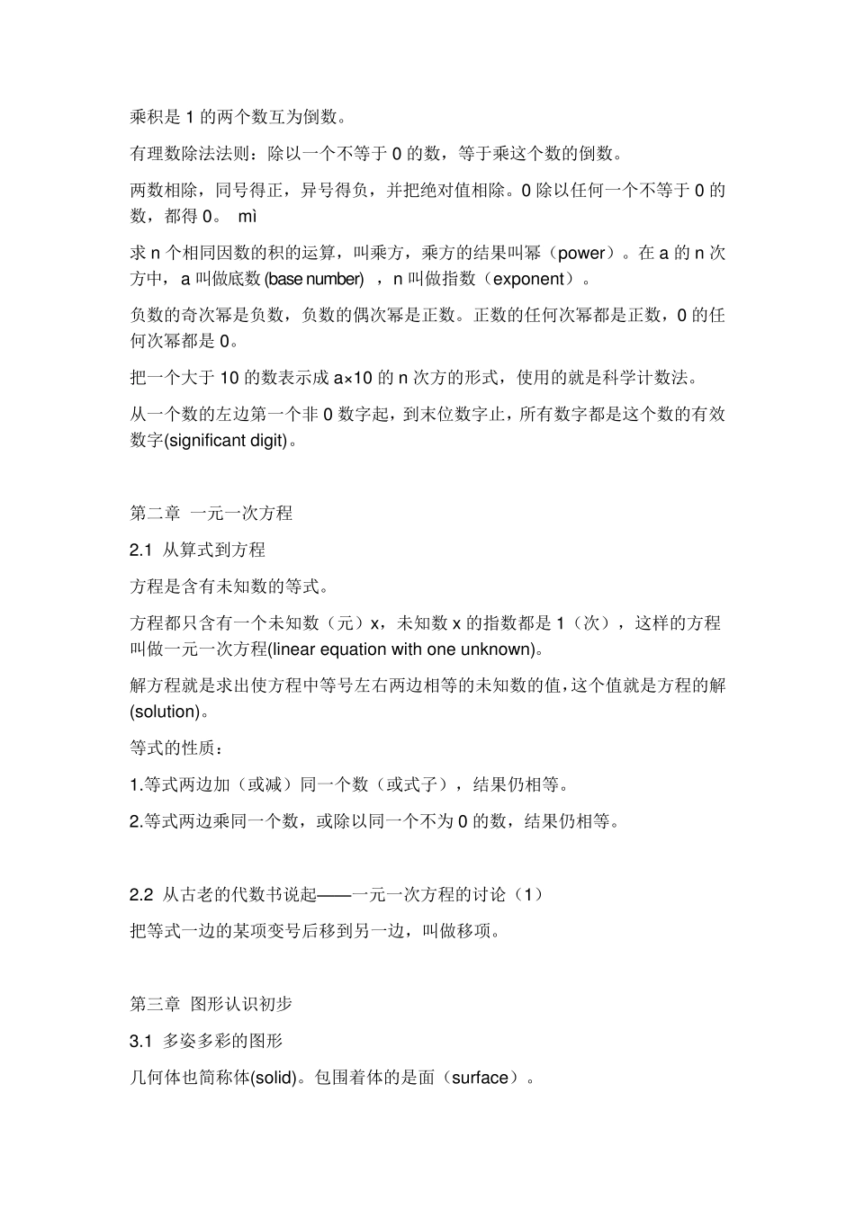 初一初二数学知识点_第2页