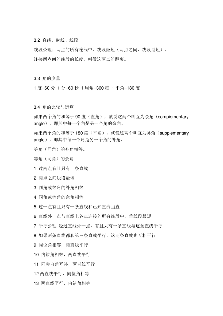 初一初二数学知识点_第3页