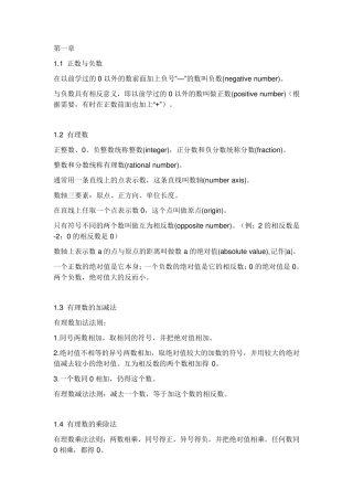 初一初二数学知识点