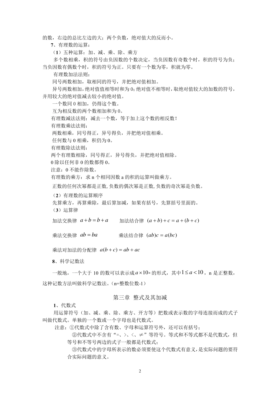 初一初二数学知识点总结_第2页