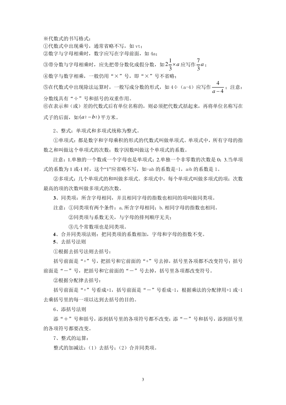 初一初二数学知识点总结_第3页