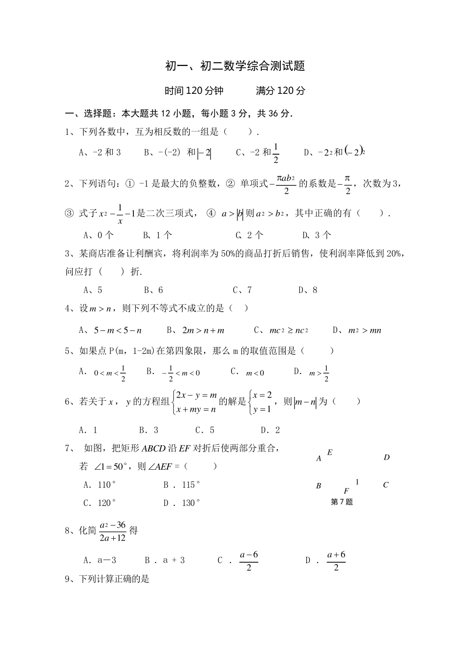 初一初二数学综合测试题_第1页