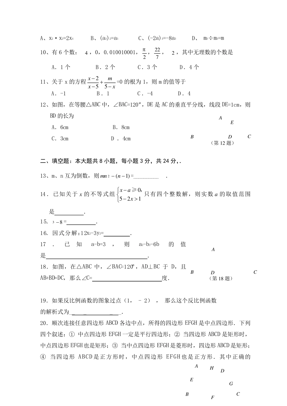 初一初二数学综合测试题_第2页