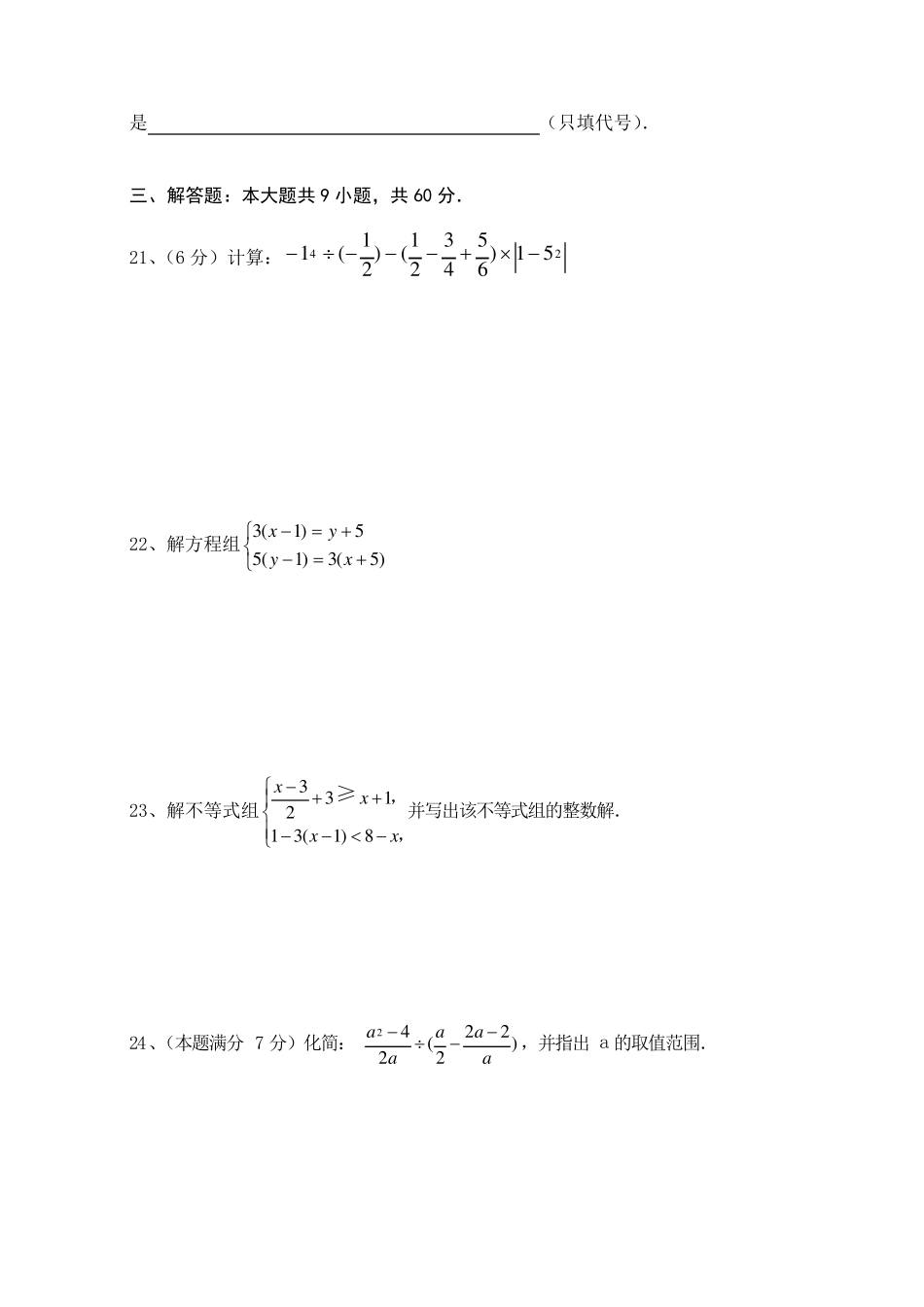 初一初二数学综合测试题_第3页