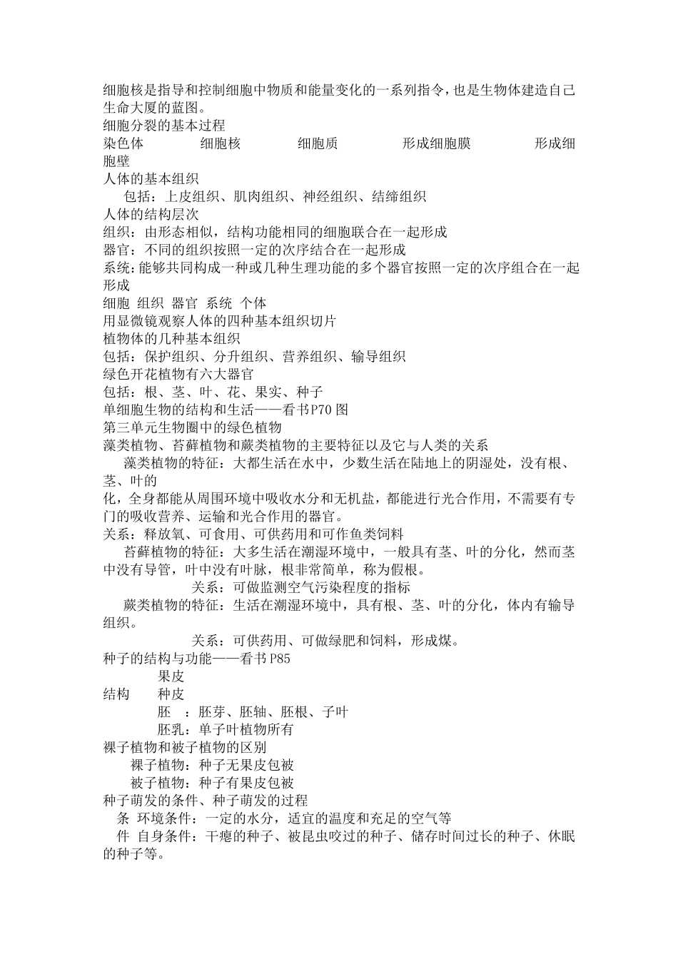 初一初二生物知识点_第2页