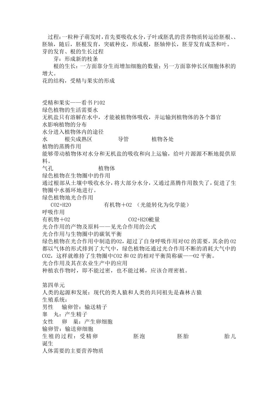 初一初二生物知识点_第3页