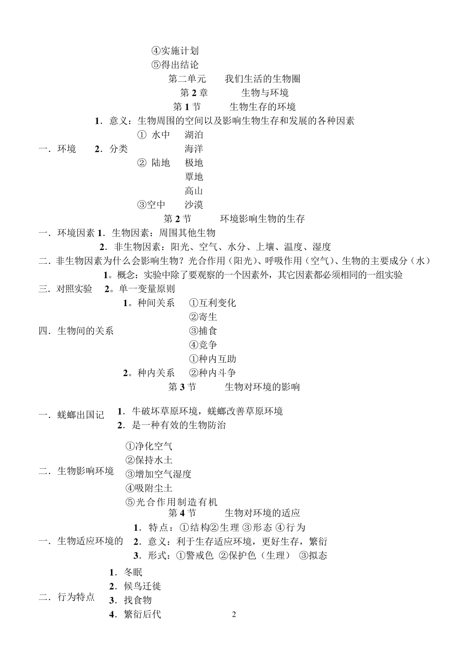 初一初二生物课堂笔记_第2页