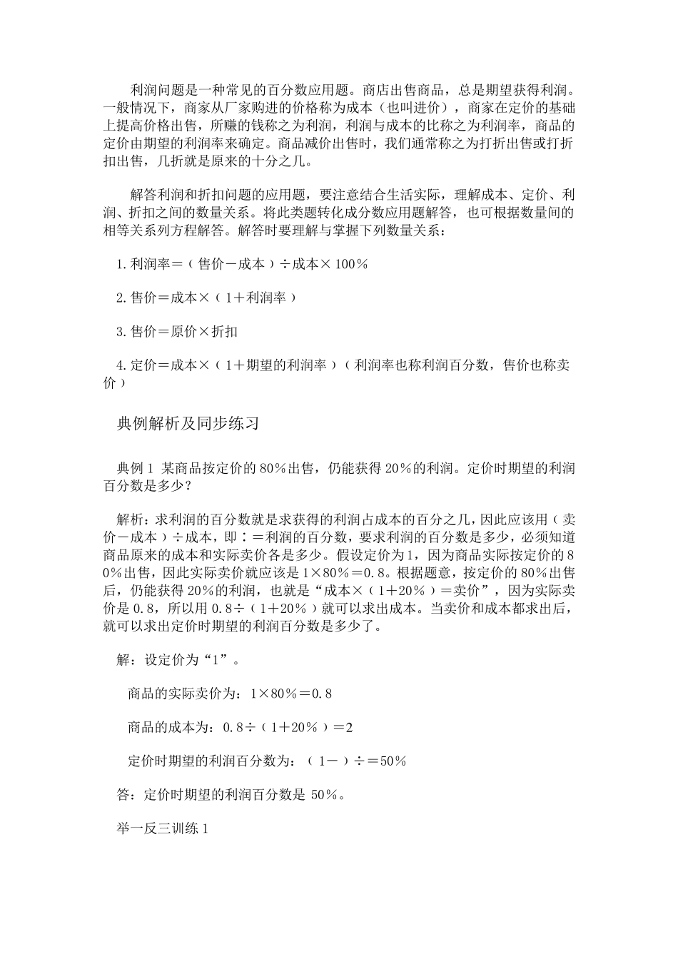 初一利润应用题_第1页