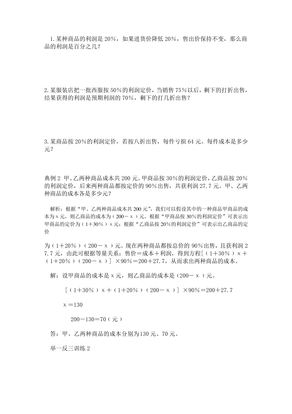 初一利润应用题_第2页
