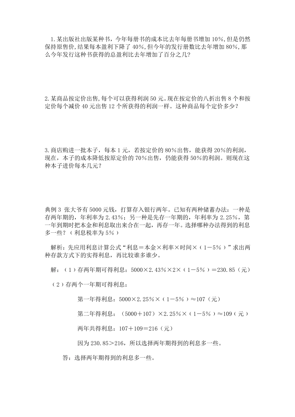 初一利润应用题_第3页