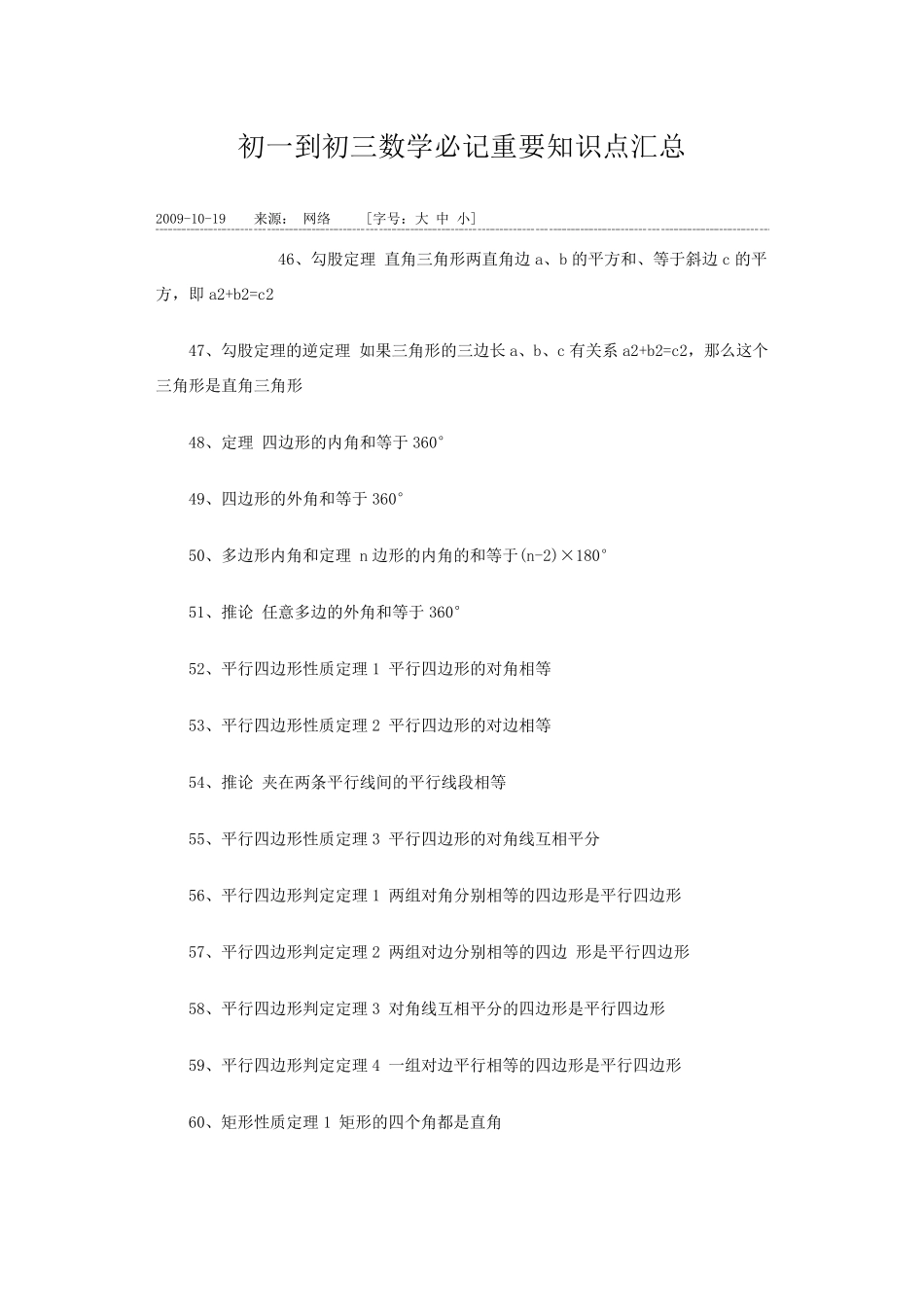 初一到初三数学必记重要知识点汇总_第1页