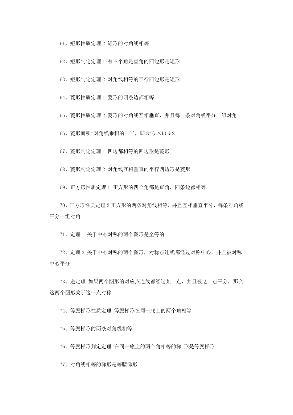 初一到初三数学必记重要知识点汇总_第2页