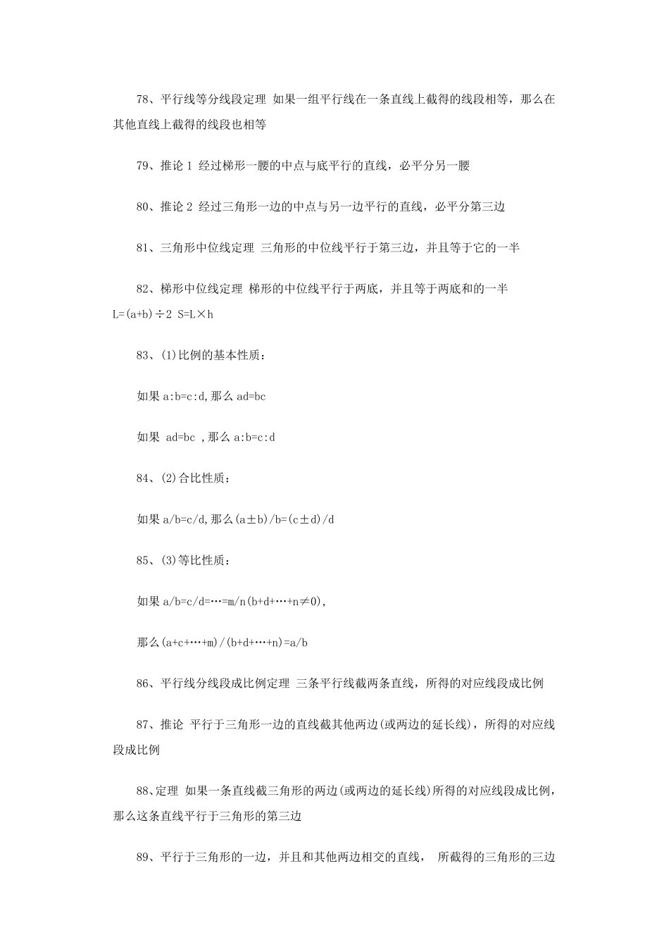 初一到初三数学必记重要知识点汇总_第3页