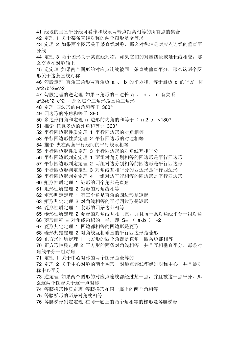 初一到初三的公式(数学)_第2页