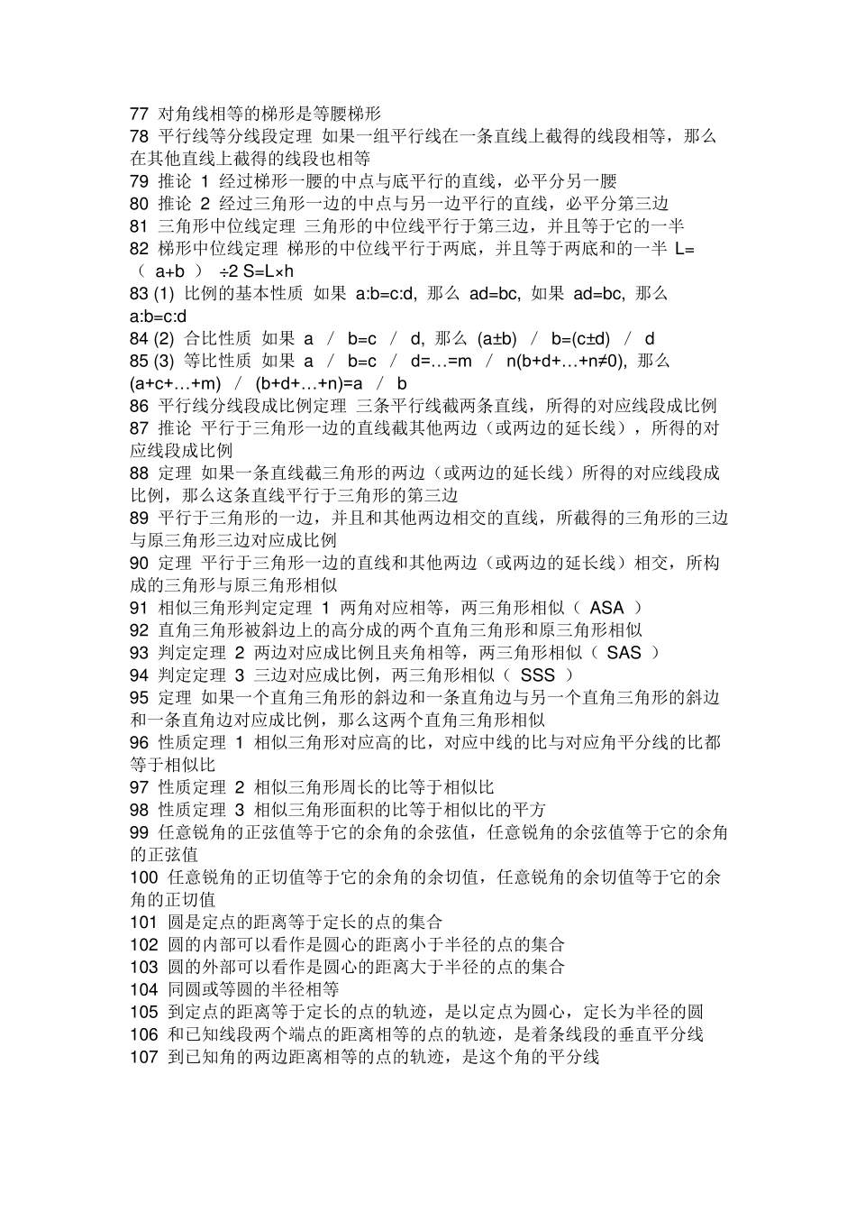 初一到初三的公式(数学)_第3页
