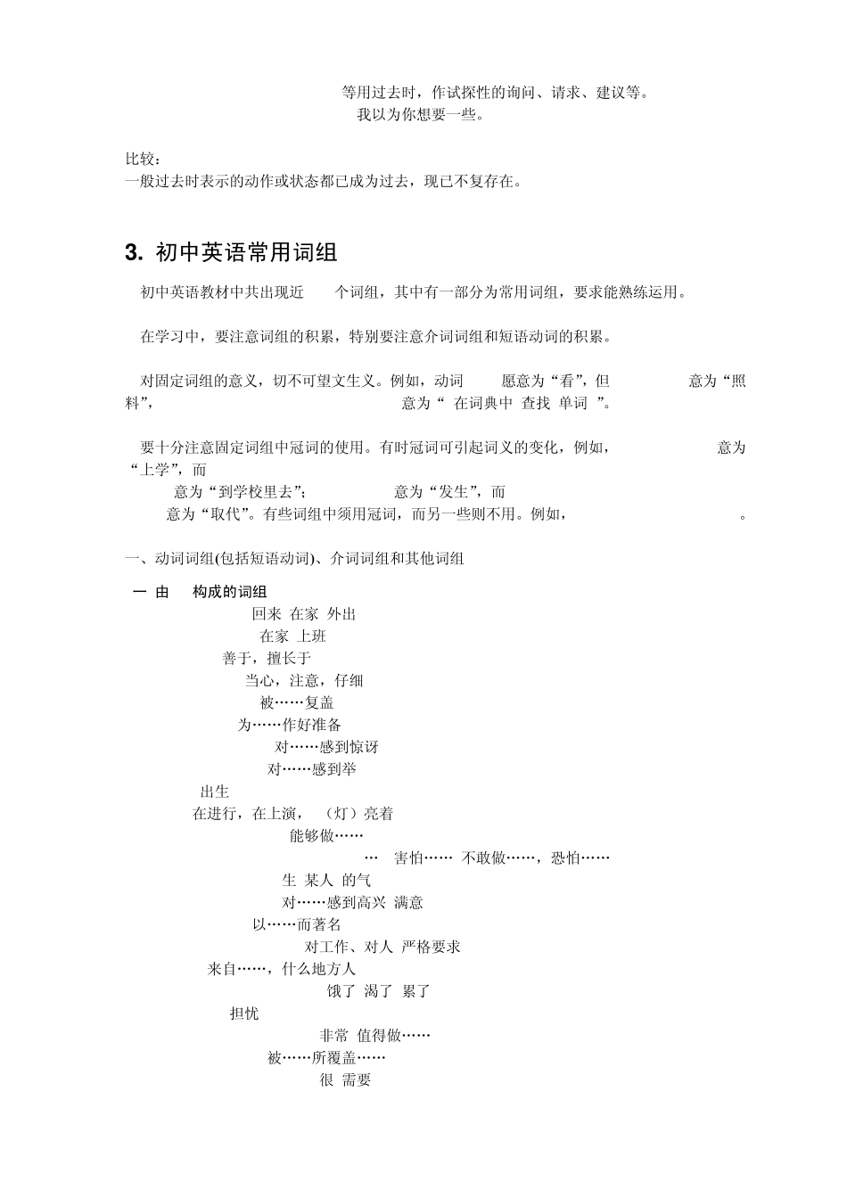 初一到初三英语语法总结_第2页