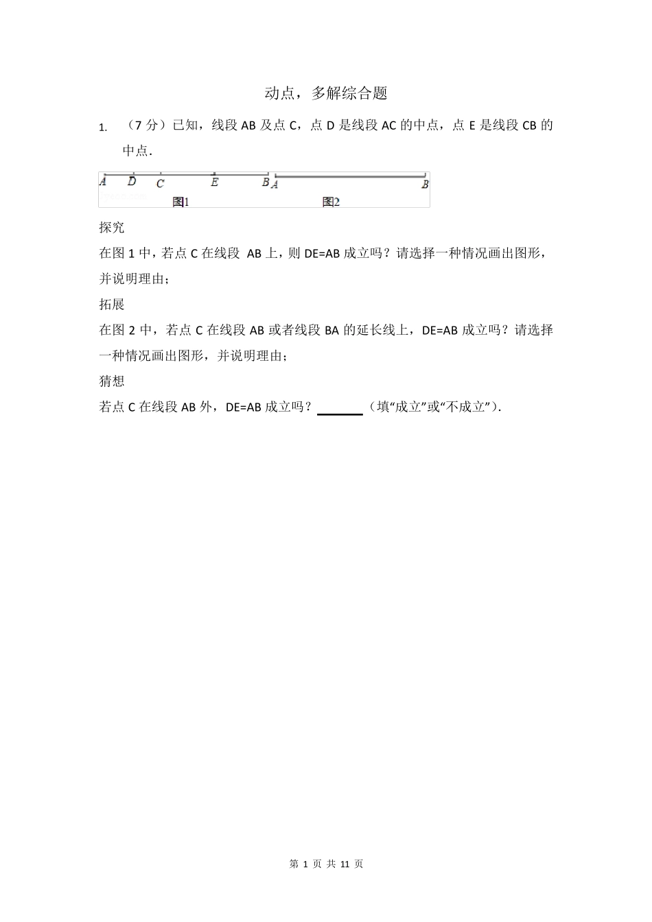 初一动点问题_第1页
