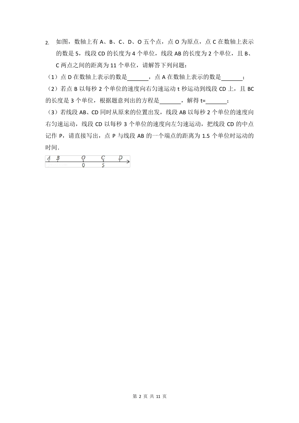 初一动点问题_第2页