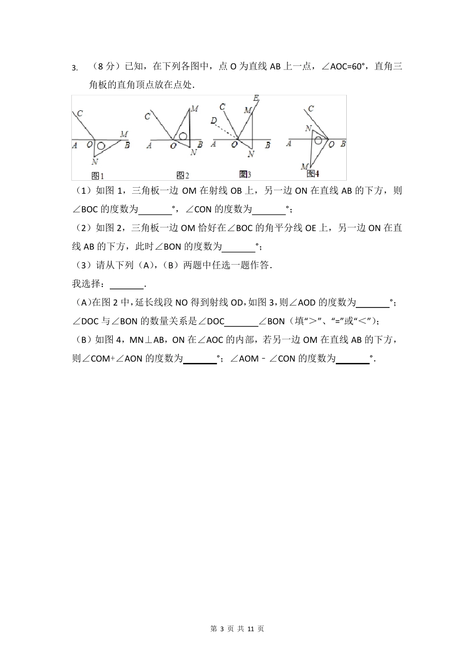 初一动点问题_第3页