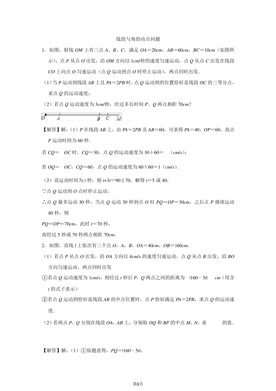 初一动点问题答案_第1页
