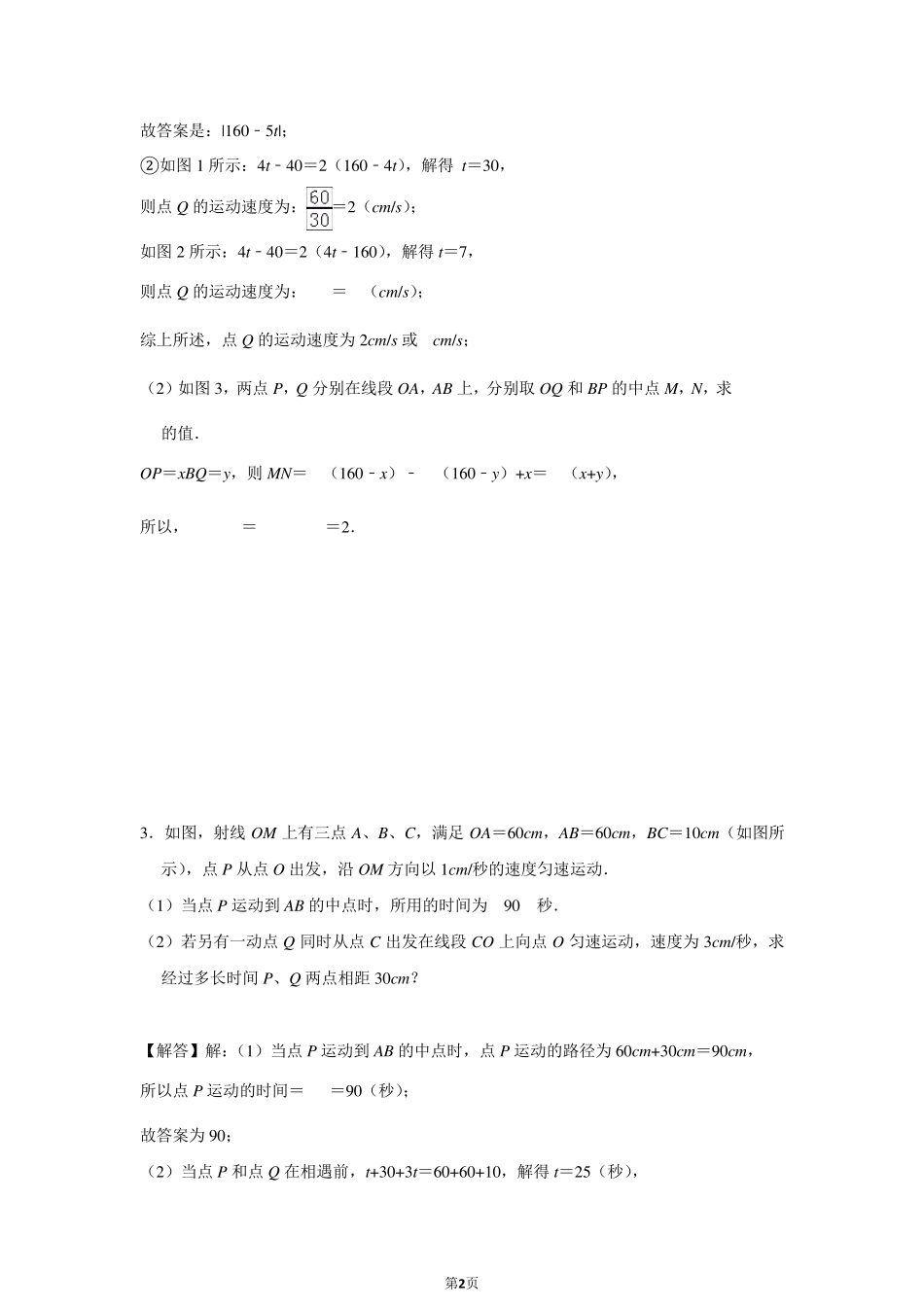 初一动点问题答案_第2页