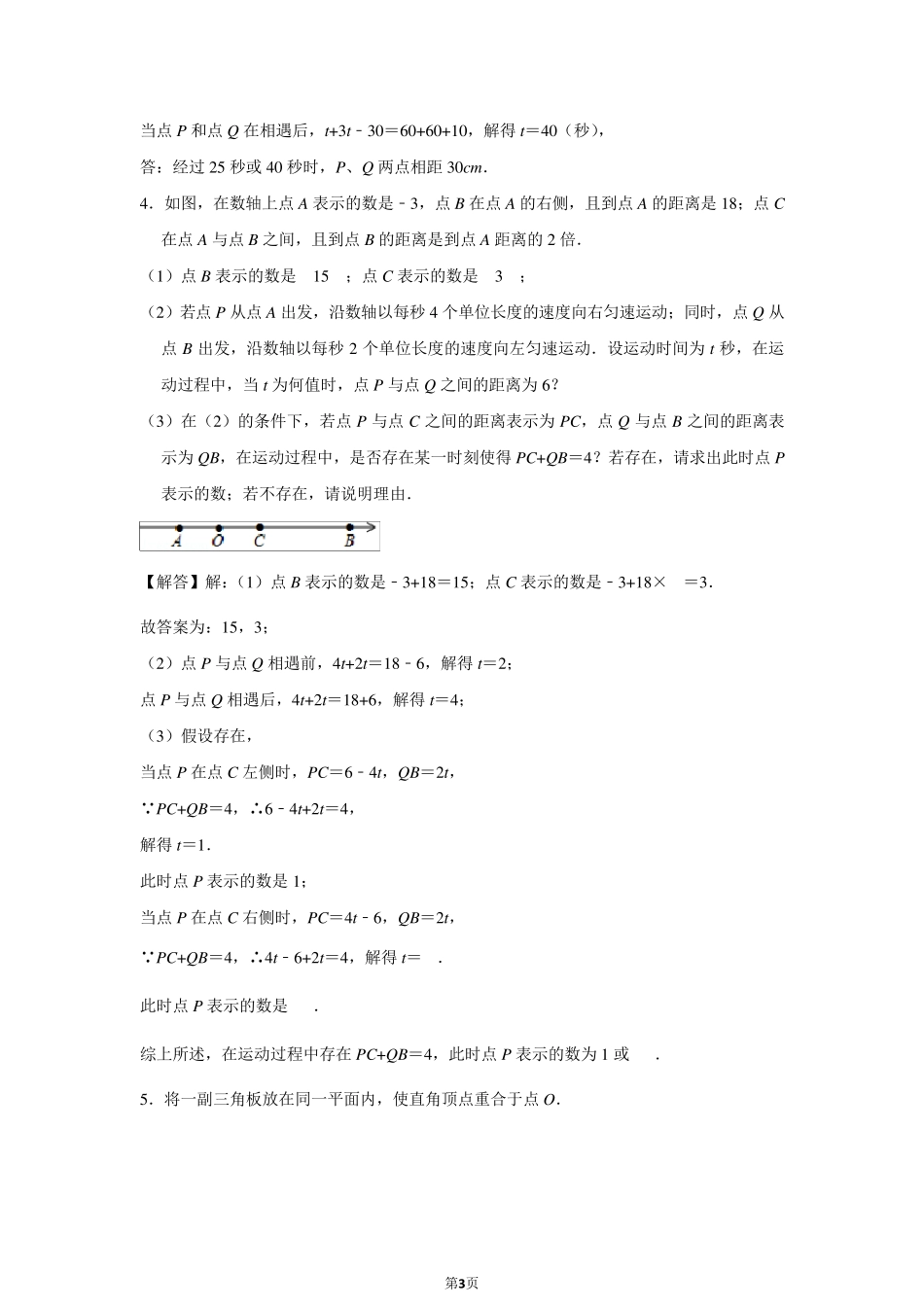 初一动点问题答案_第3页