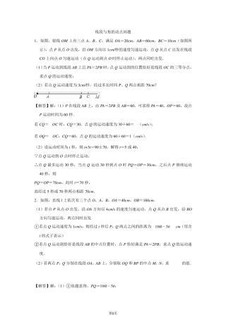 初一动点问题答案