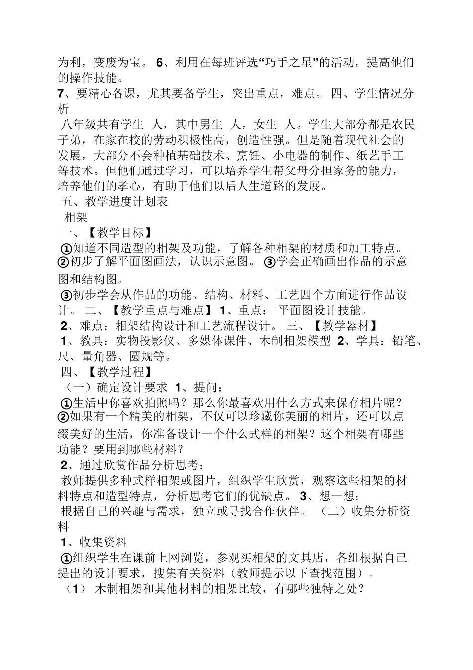 初一劳动技术教案_第2页
