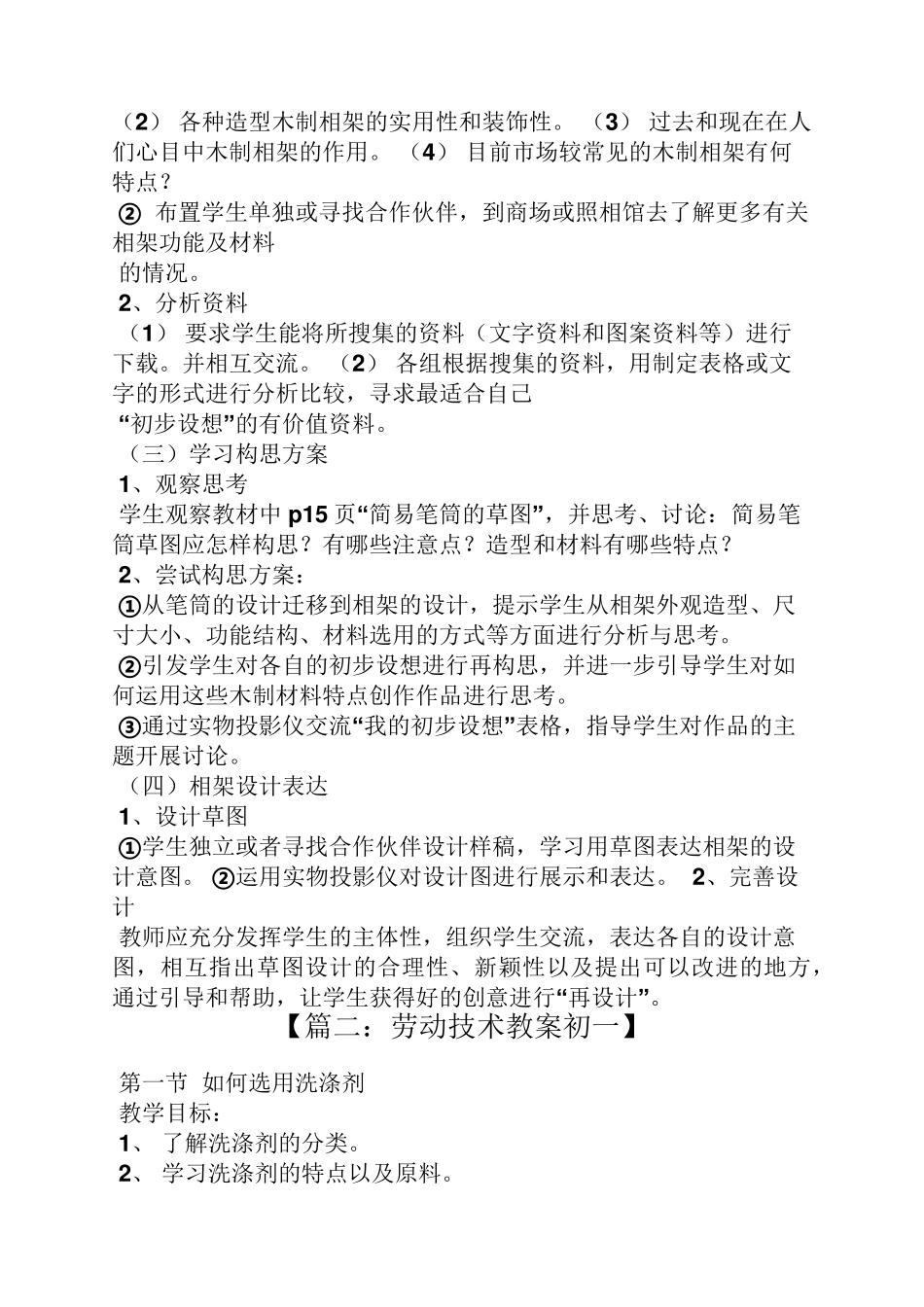 初一劳动技术教案_第3页