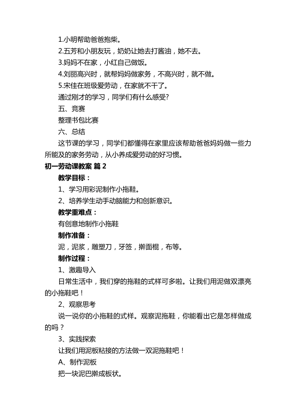 初一劳动课教案(15篇)_第2页