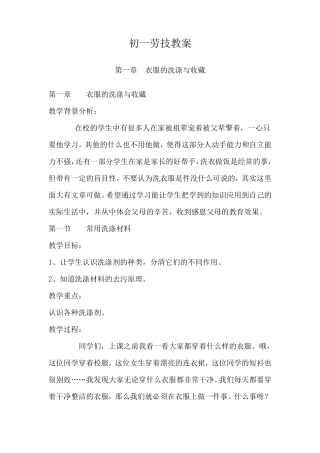 初一劳技教案